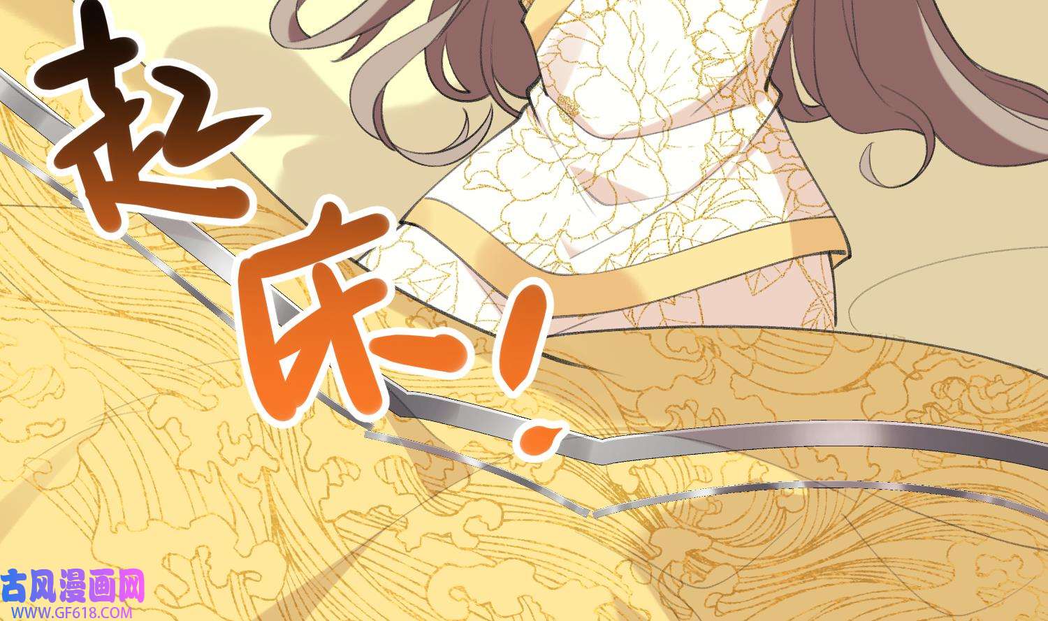 腹黑花妖买一送一26 第24话 反客为主