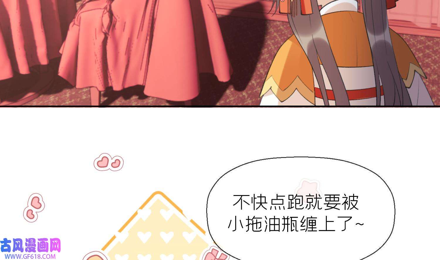 腹黑花妖买一送一26 第24话 反客为主