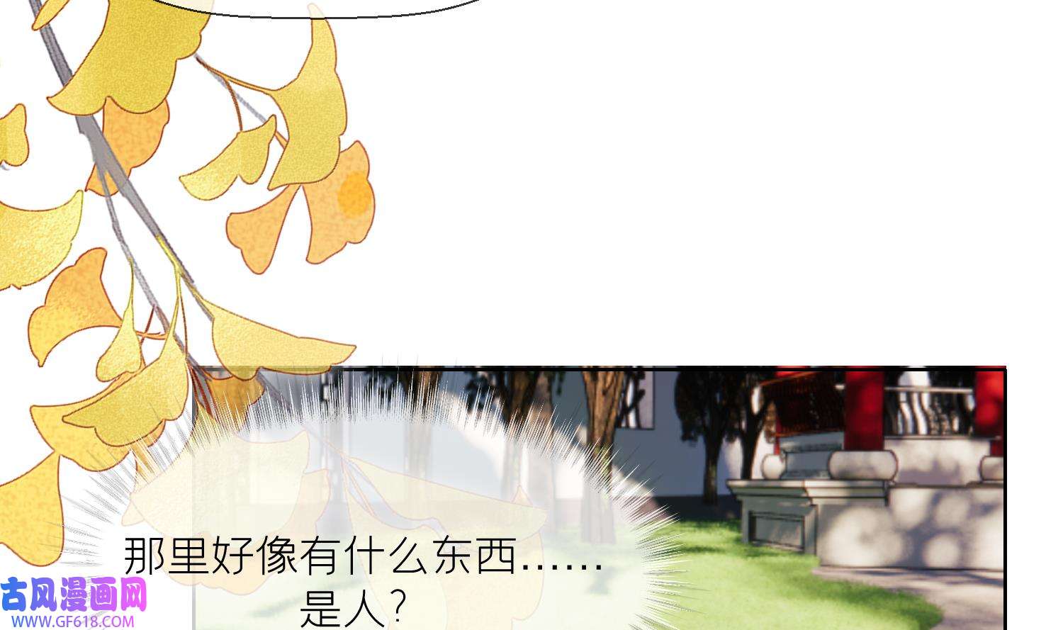 腹黑花妖买一送一26 第24话 反客为主
