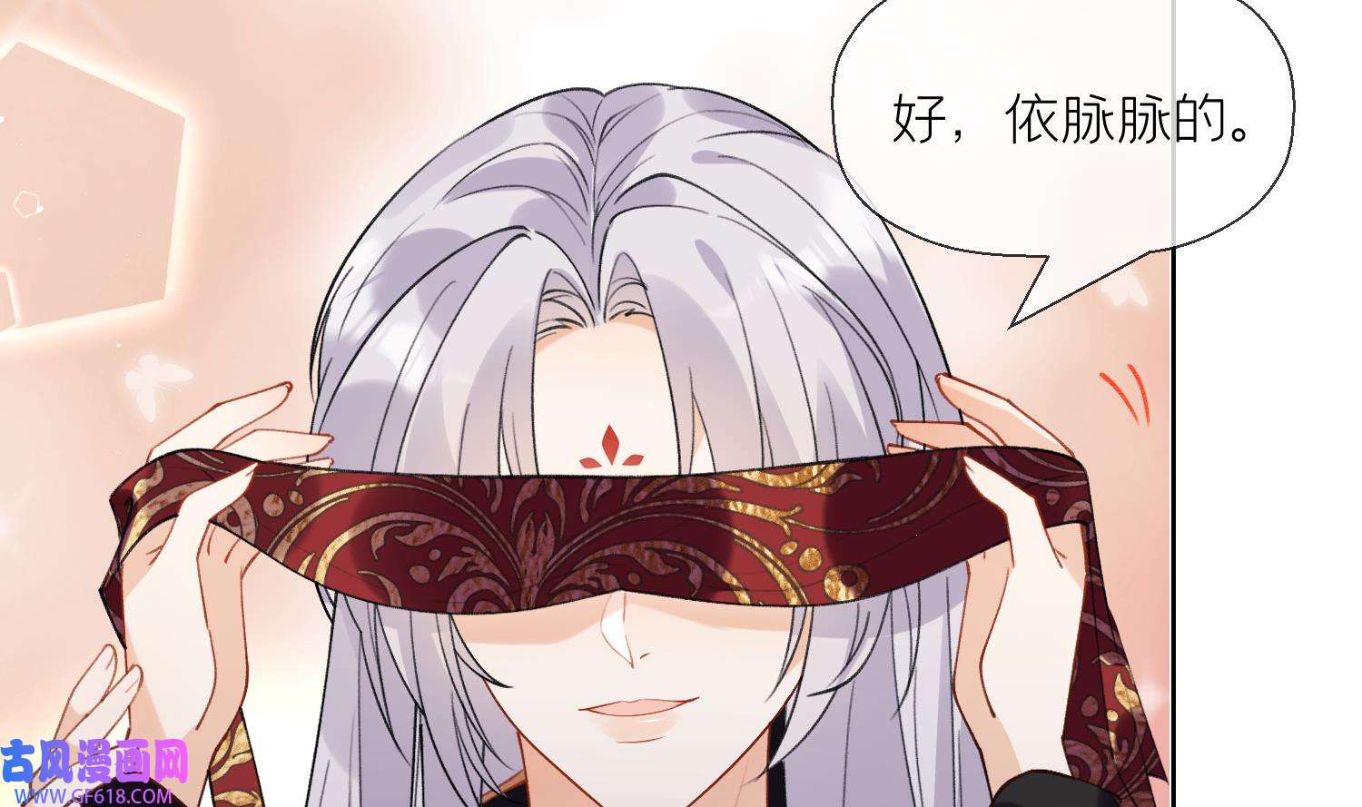 腹黑花妖买一送一26 第24话 反客为主