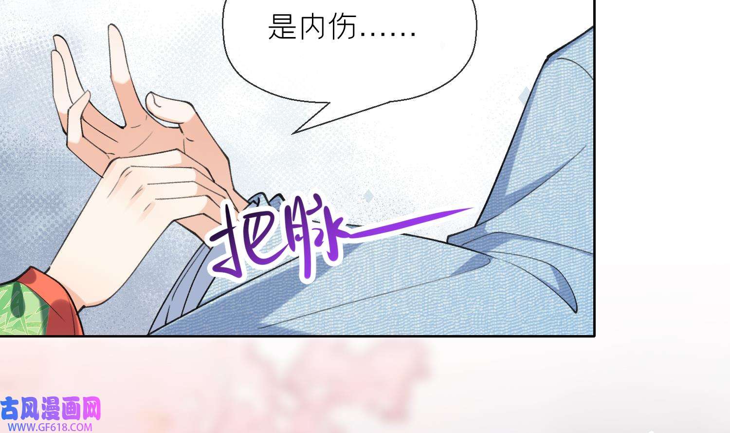 腹黑花妖买一送一28 第26话 不要我？