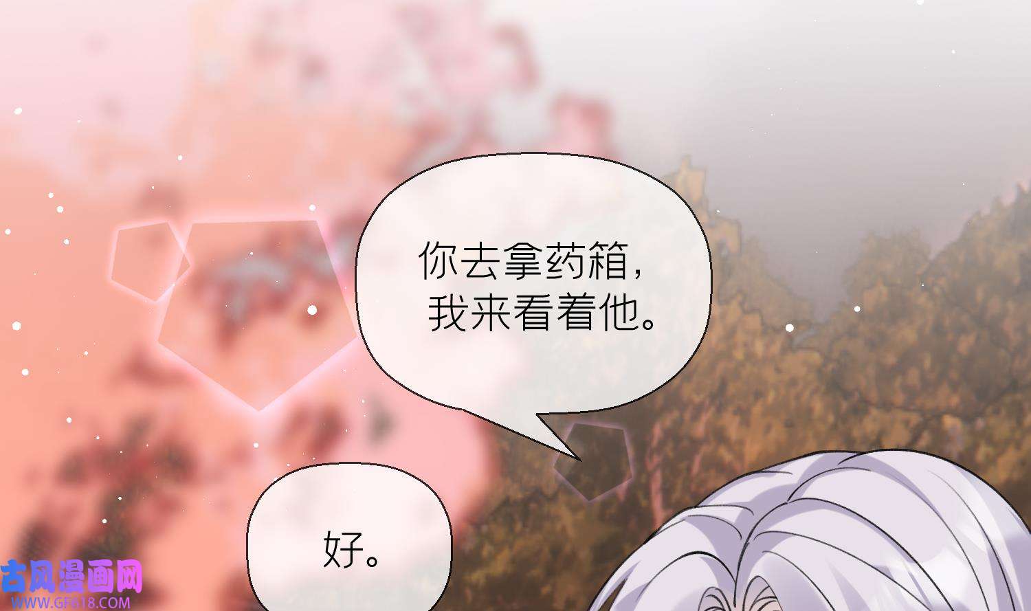 腹黑花妖买一送一28 第26话 不要我？