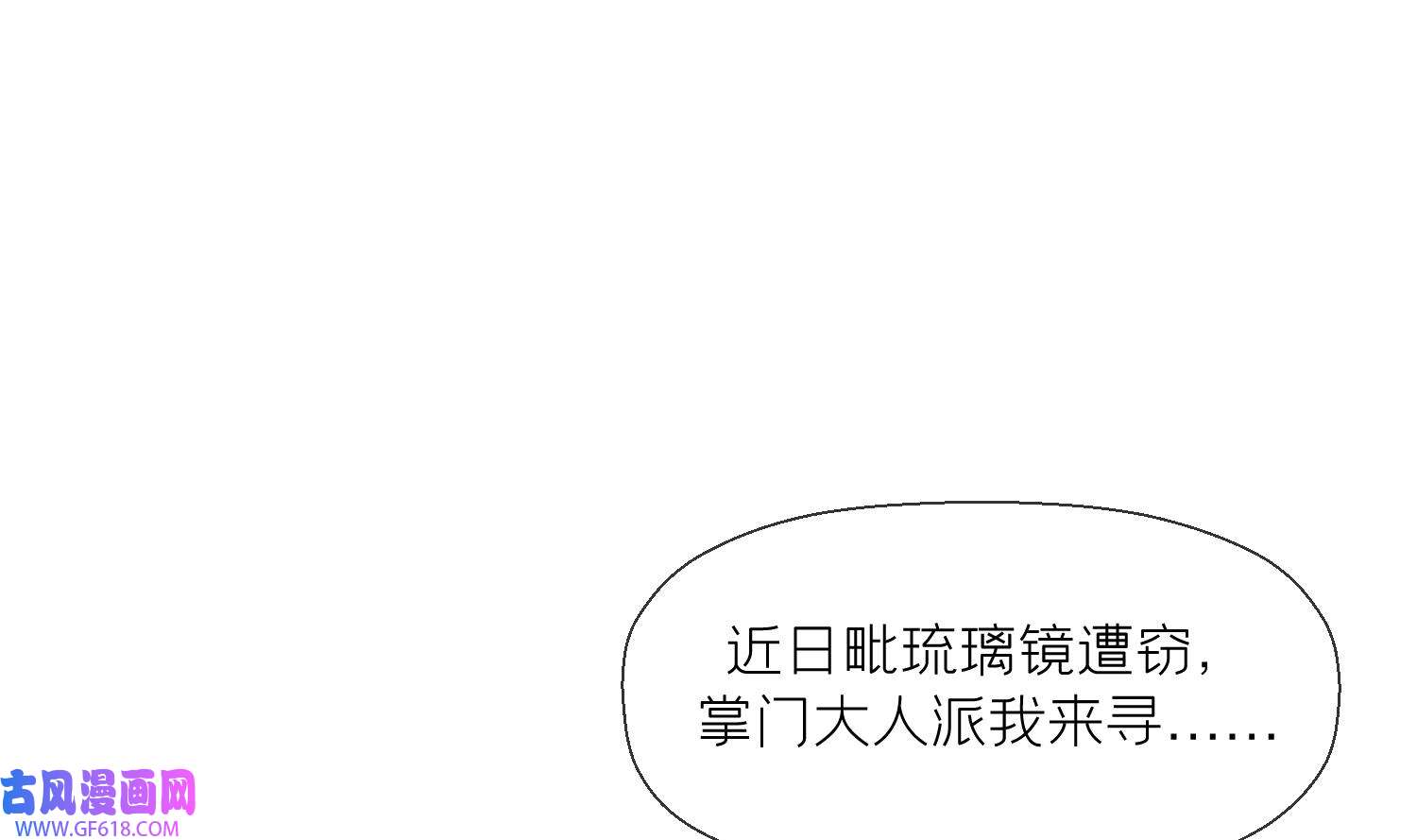 腹黑花妖买一送一28 第26话 不要我？