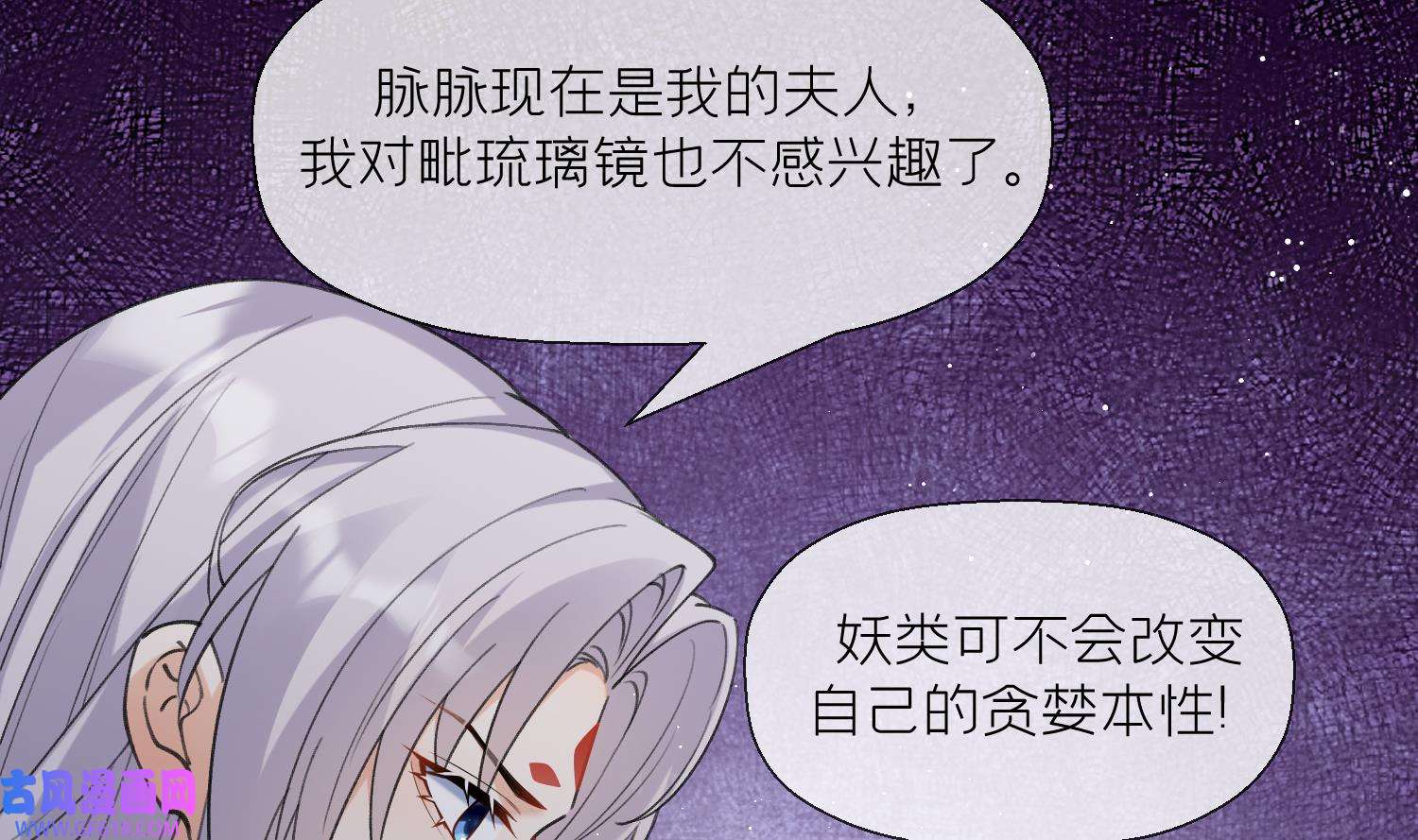 腹黑花妖买一送一28 第26话 不要我？