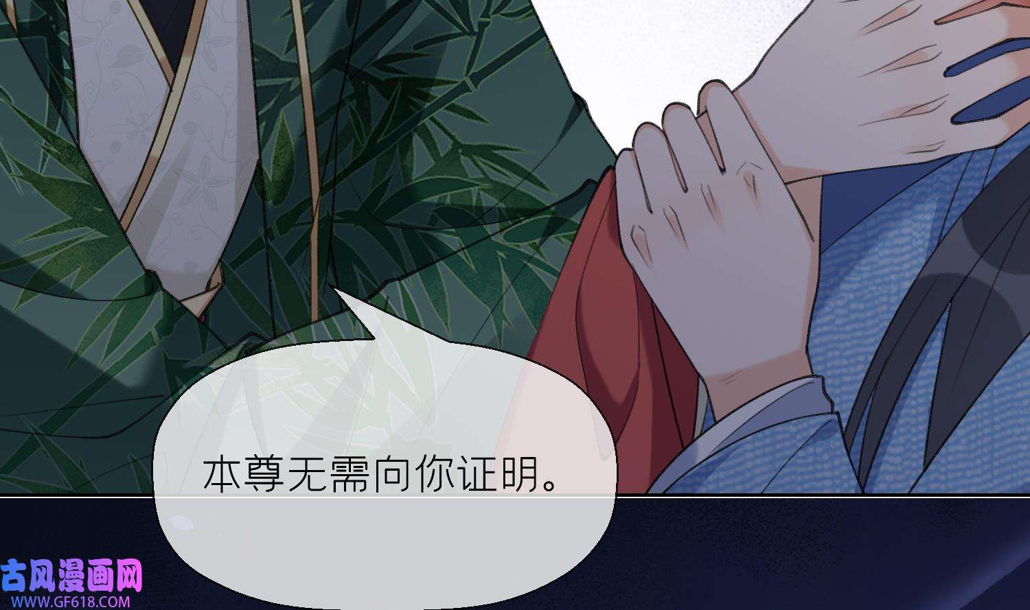 腹黑花妖买一送一28 第26话 不要我？