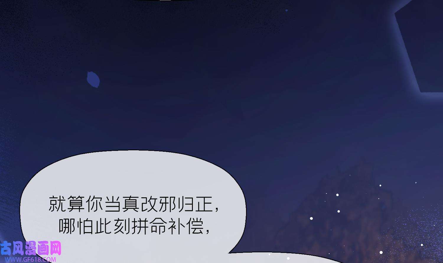 腹黑花妖买一送一28 第26话 不要我？