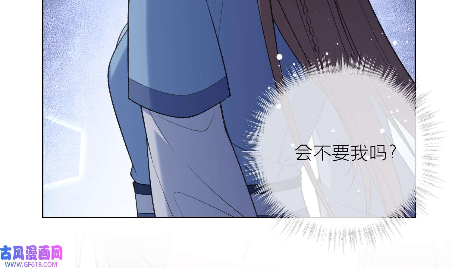 腹黑花妖买一送一28 第26话 不要我？