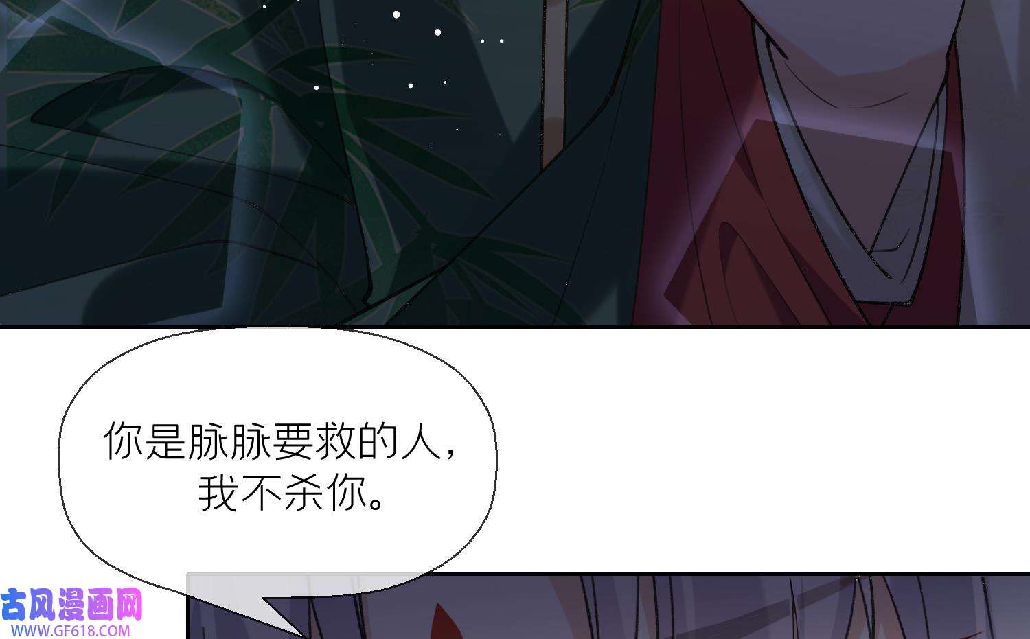 腹黑花妖买一送一28 第26话 不要我？