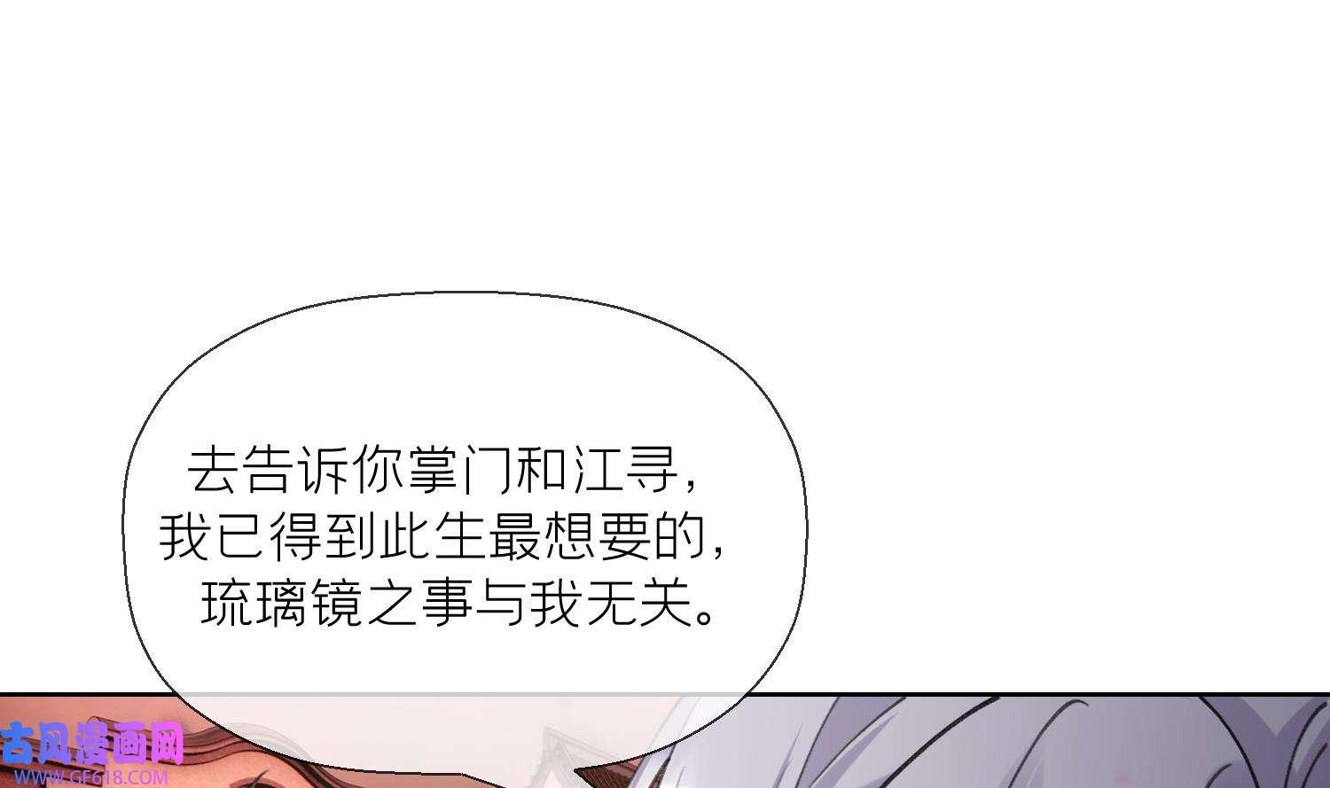 腹黑花妖买一送一28 第26话 不要我？