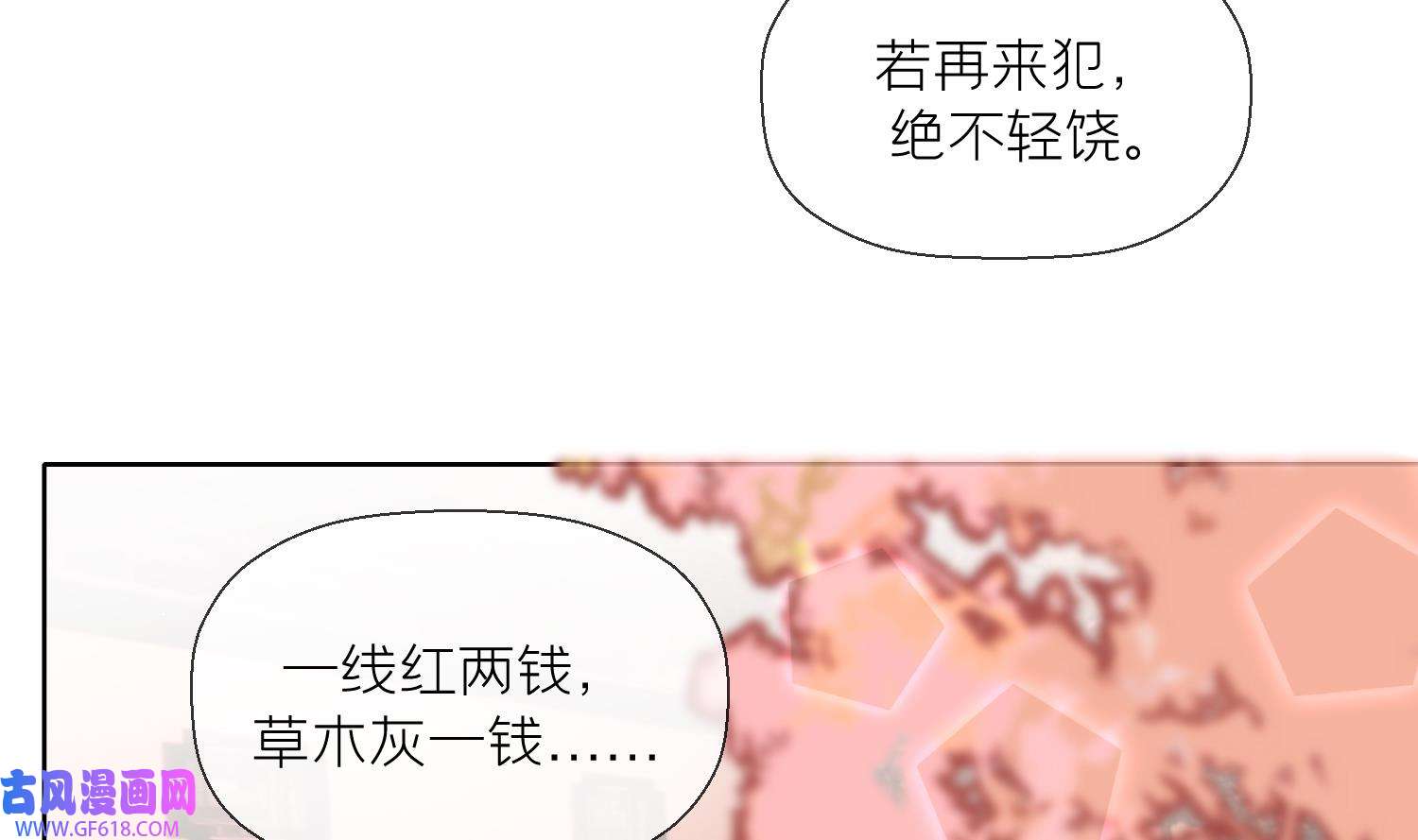 腹黑花妖买一送一28 第26话 不要我？