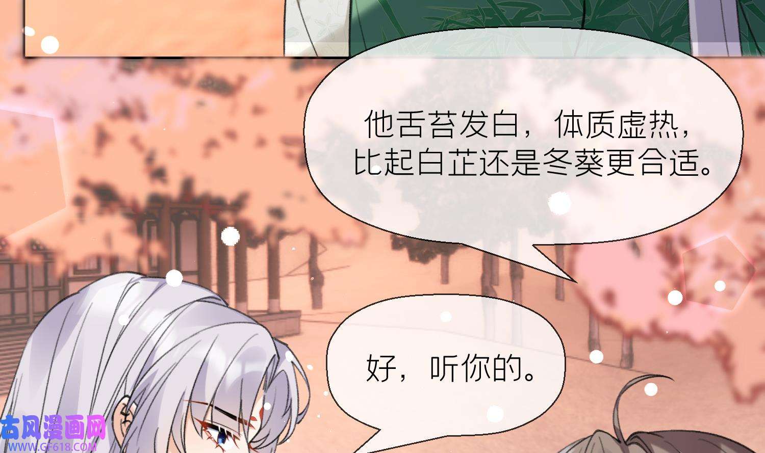 腹黑花妖买一送一28 第26话 不要我？