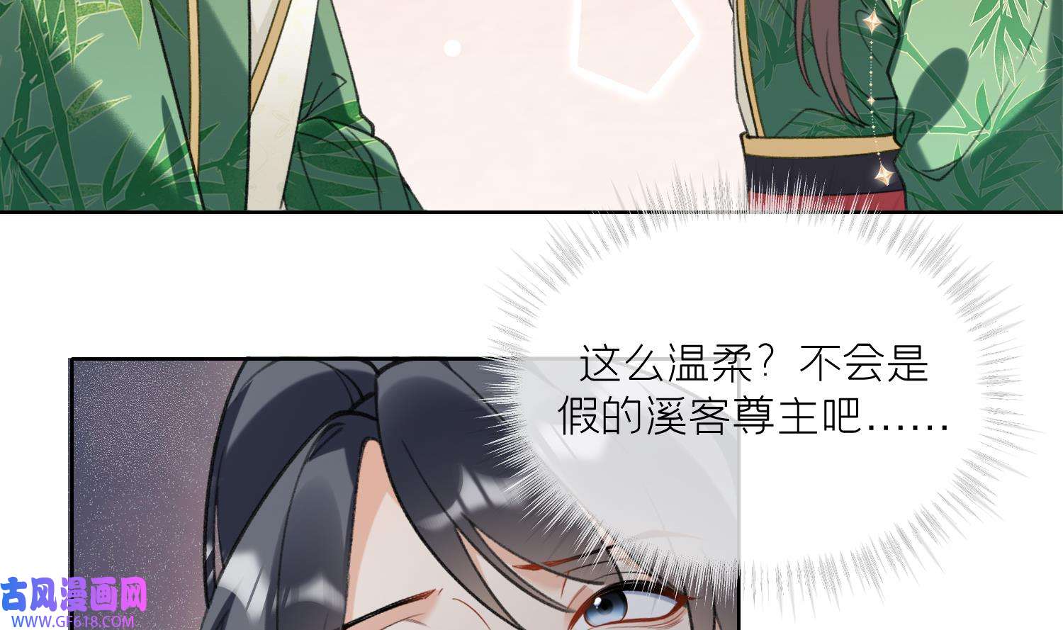 腹黑花妖买一送一28 第26话 不要我？