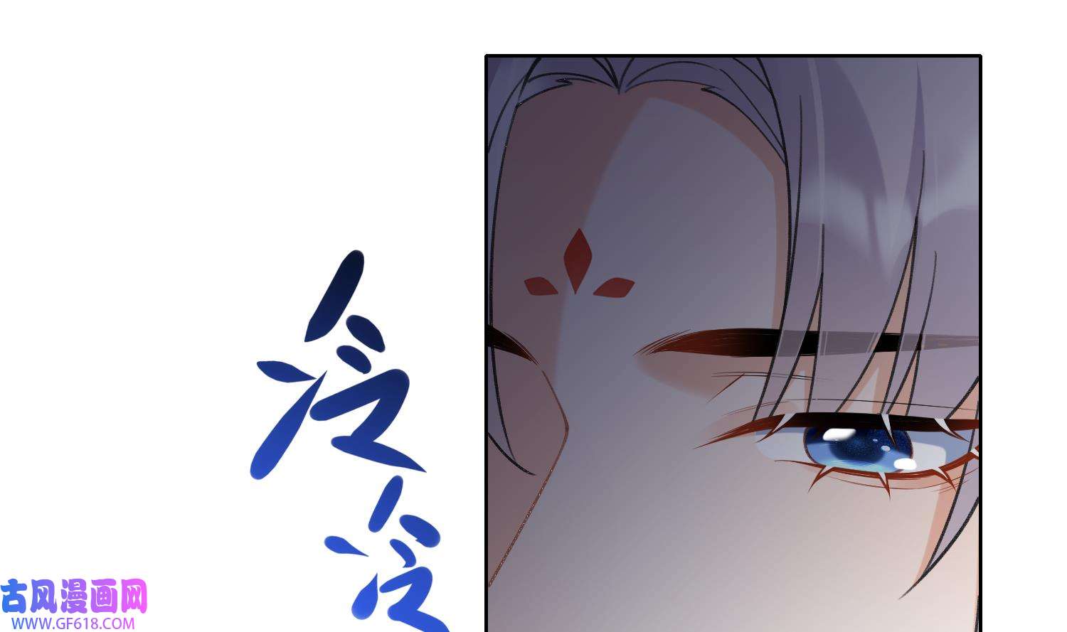 腹黑花妖买一送一28 第26话 不要我？