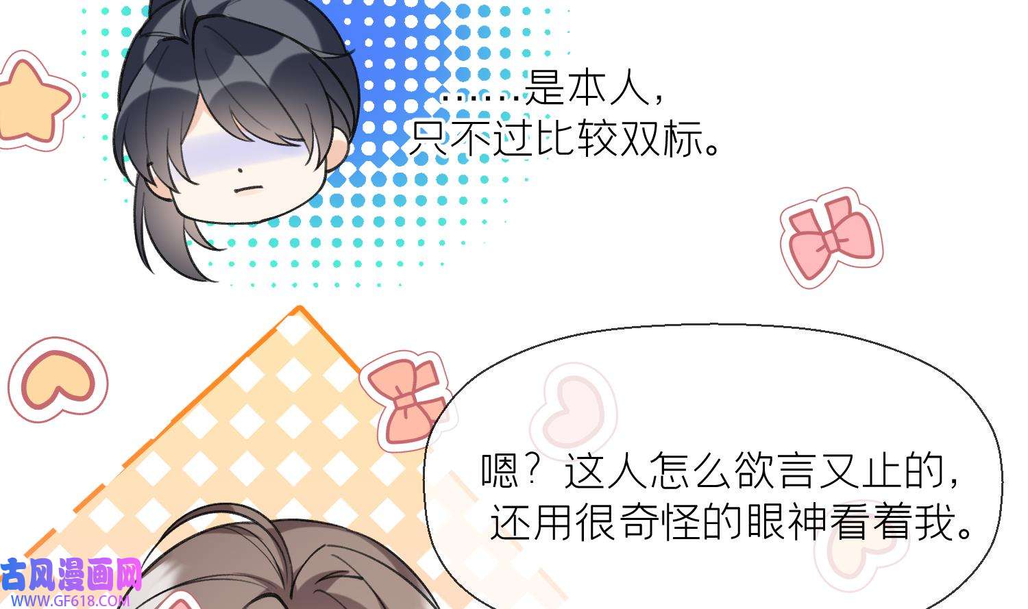 腹黑花妖买一送一28 第26话 不要我？