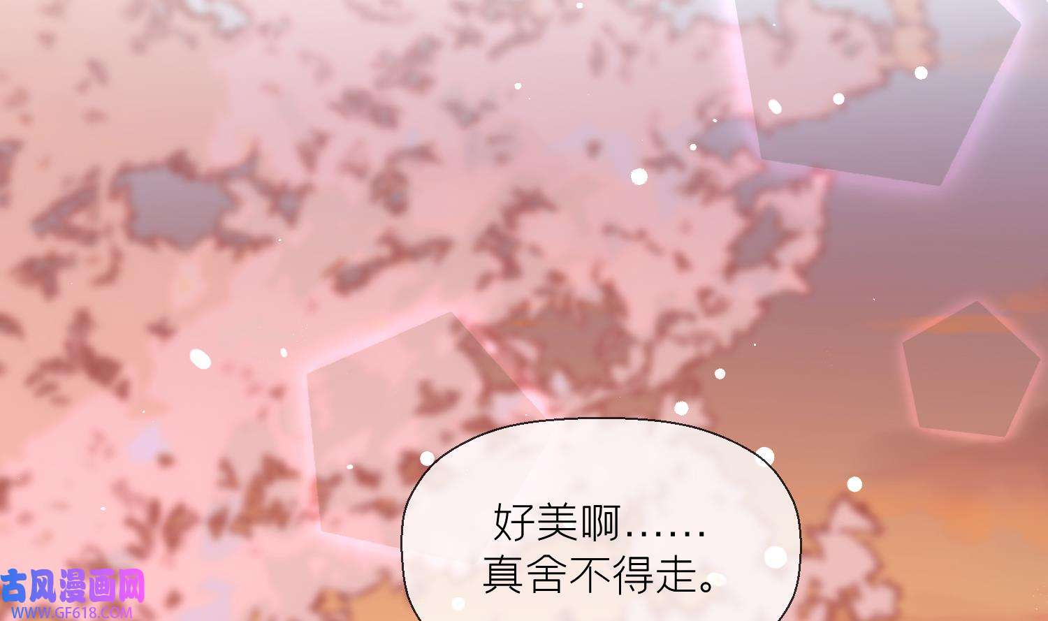 腹黑花妖买一送一28 第26话 不要我？