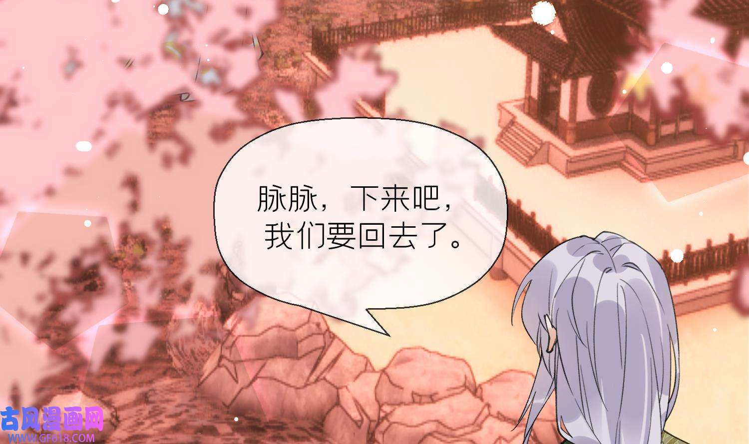 腹黑花妖买一送一28 第26话 不要我？