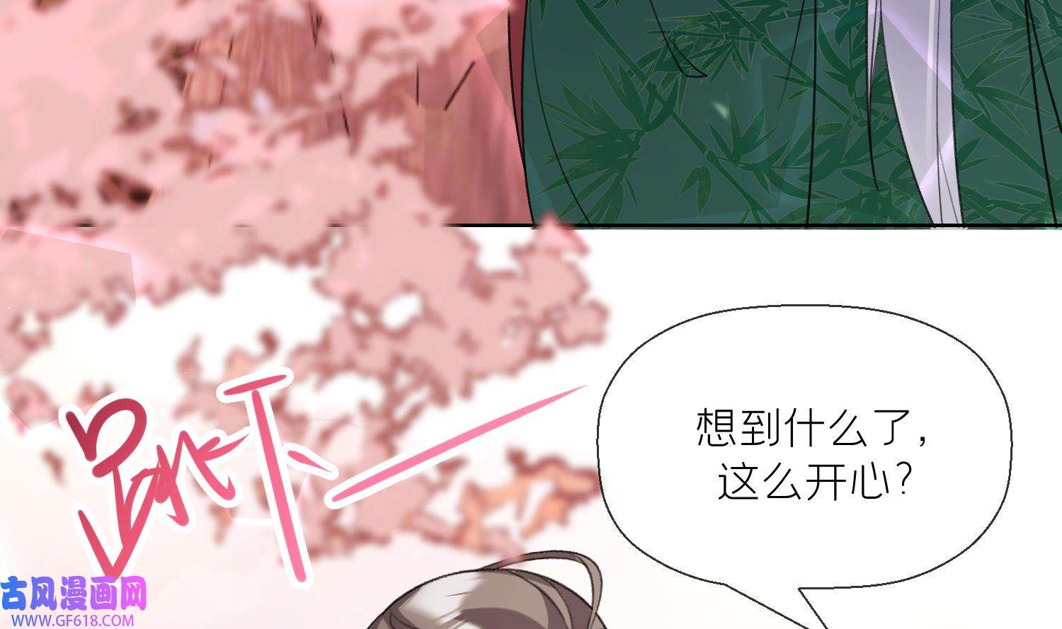 腹黑花妖买一送一28 第26话 不要我？
