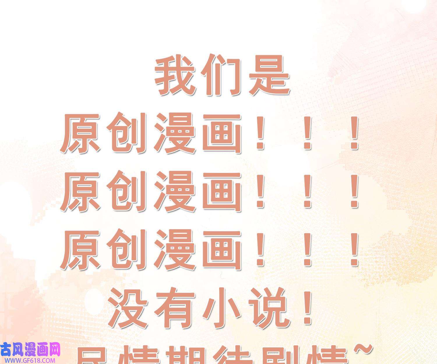 腹黑花妖买一送一28 第26话 不要我？