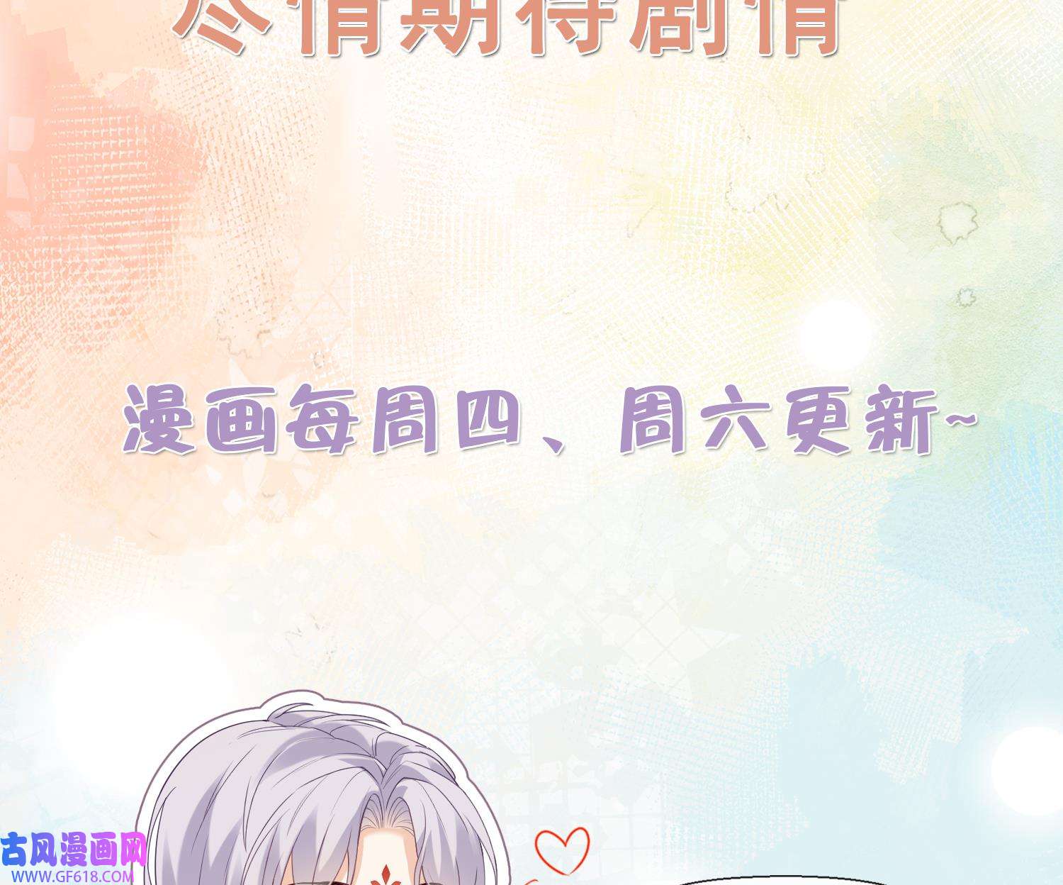 腹黑花妖买一送一28 第26话 不要我？