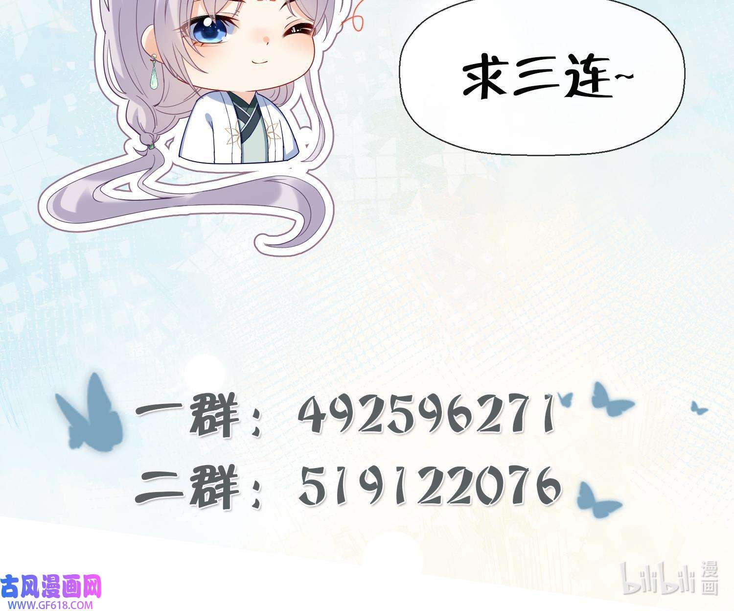 腹黑花妖买一送一28 第26话 不要我？
