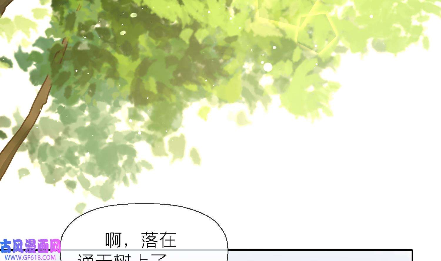 腹黑花妖买一送一29 第27话 无量的杀意？
