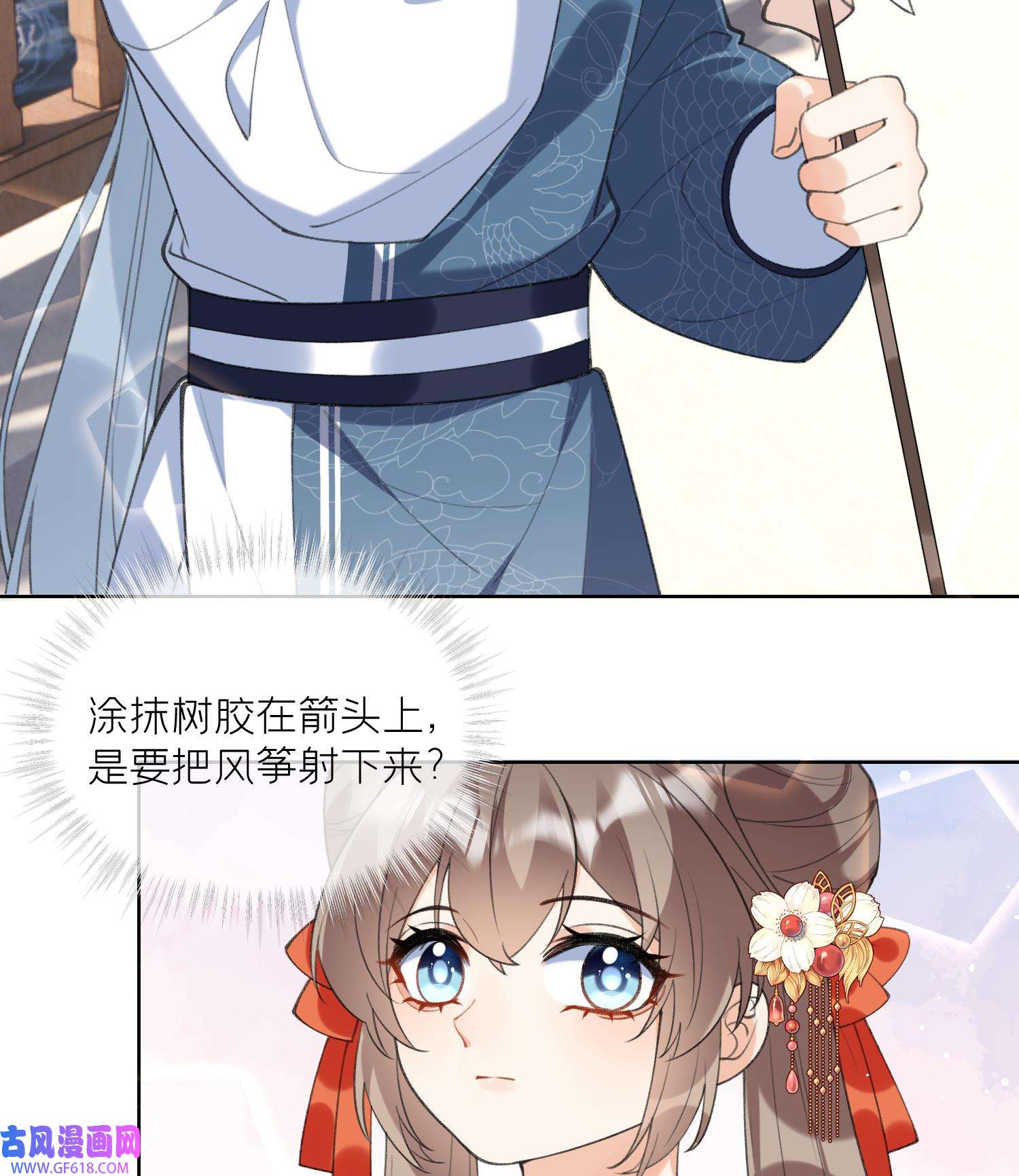 腹黑花妖买一送一29 第27话 无量的杀意？