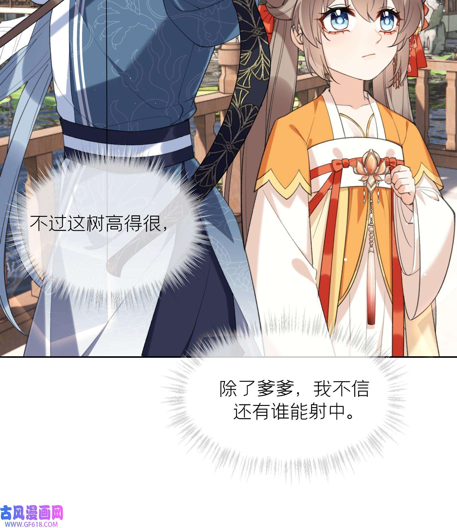 腹黑花妖买一送一29 第27话 无量的杀意？