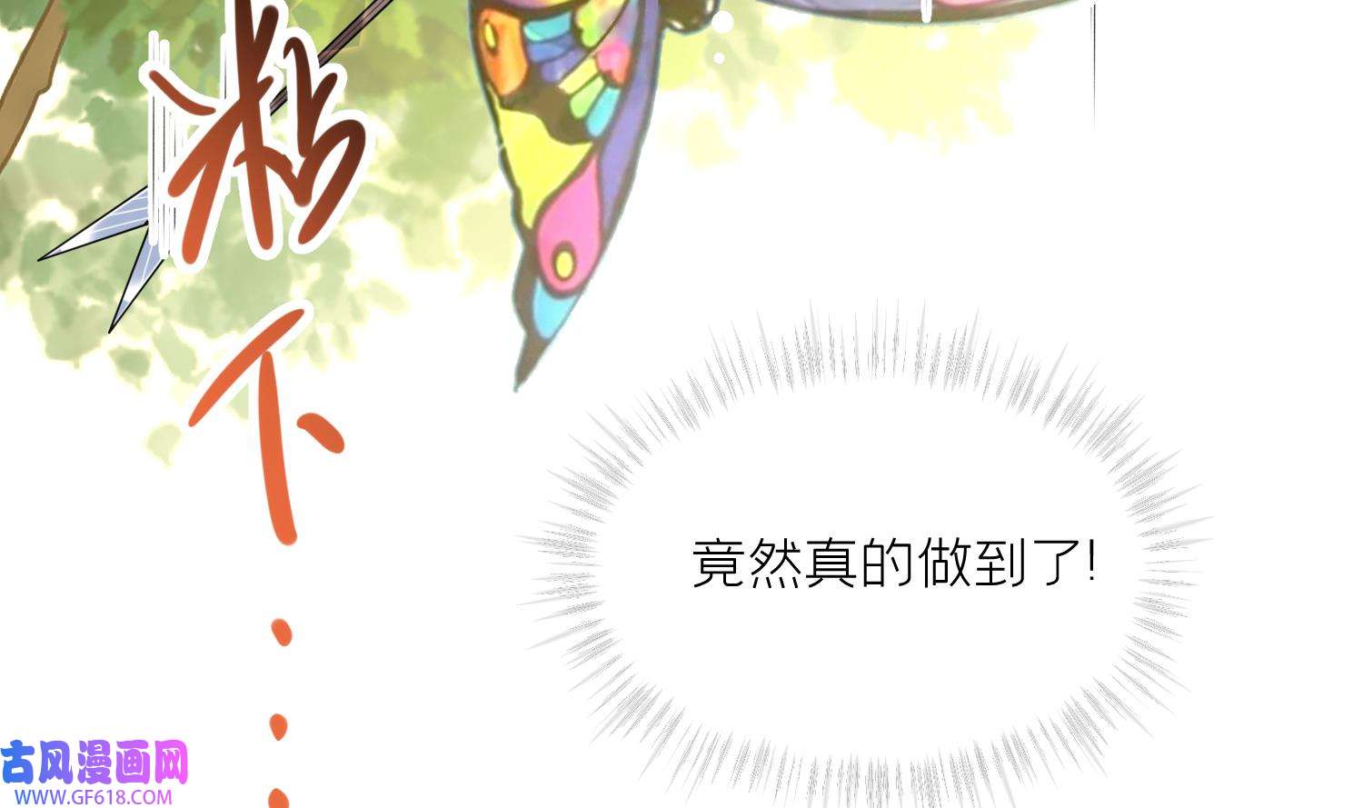 腹黑花妖买一送一29 第27话 无量的杀意？
