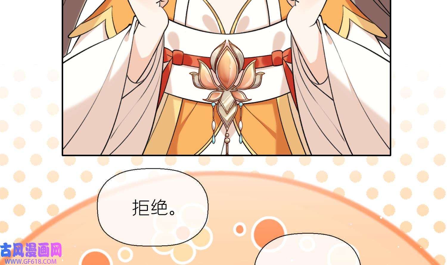 腹黑花妖买一送一29 第27话 无量的杀意？