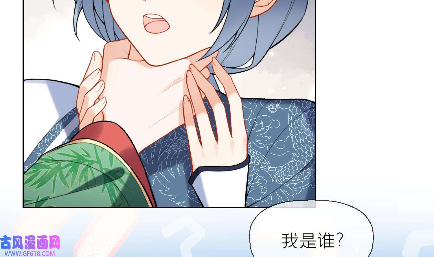 腹黑花妖买一送一31 第28话 多想？