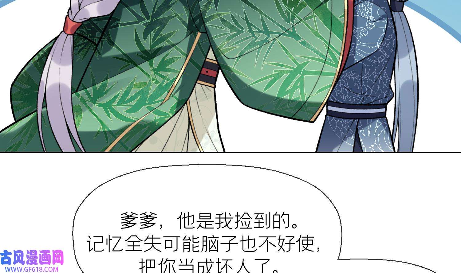 腹黑花妖买一送一31 第28话 多想？