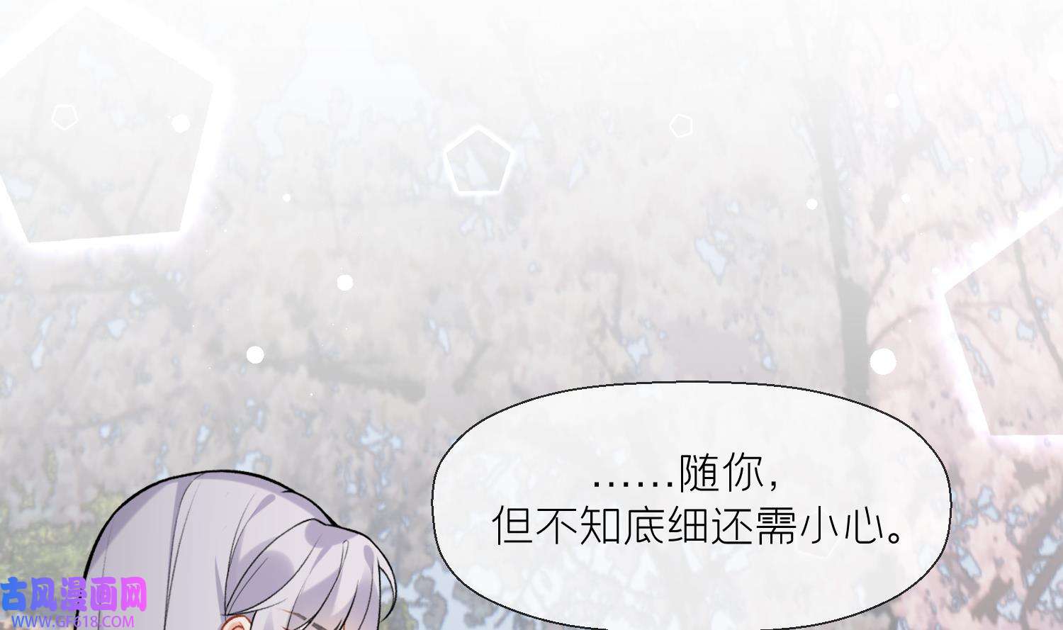 腹黑花妖买一送一31 第28话 多想？