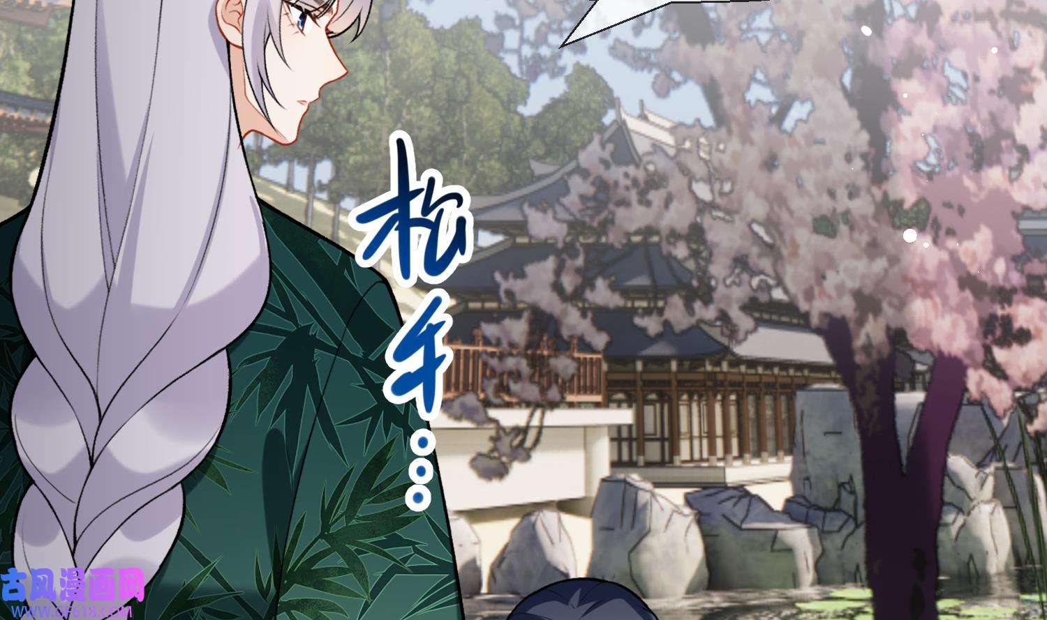 腹黑花妖买一送一31 第28话 多想？