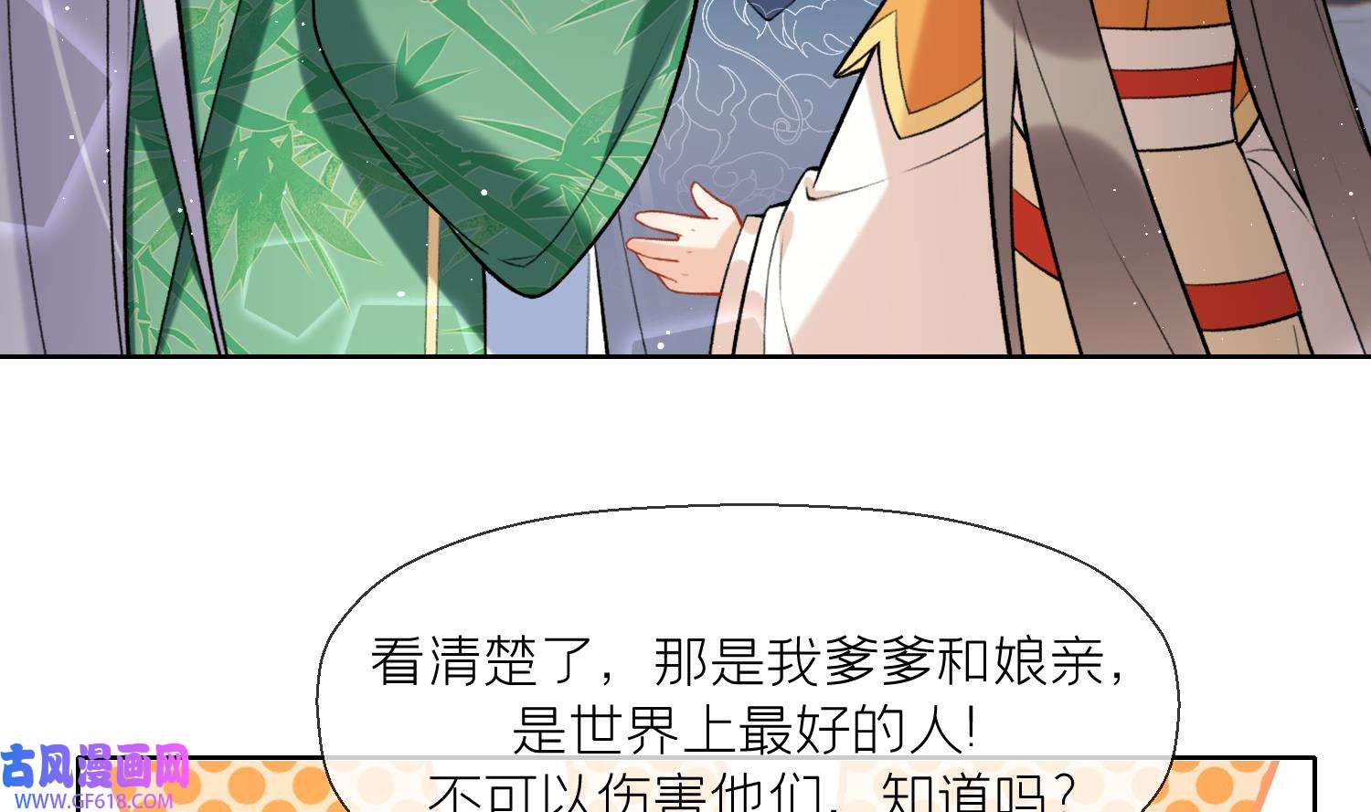 腹黑花妖买一送一31 第28话 多想？