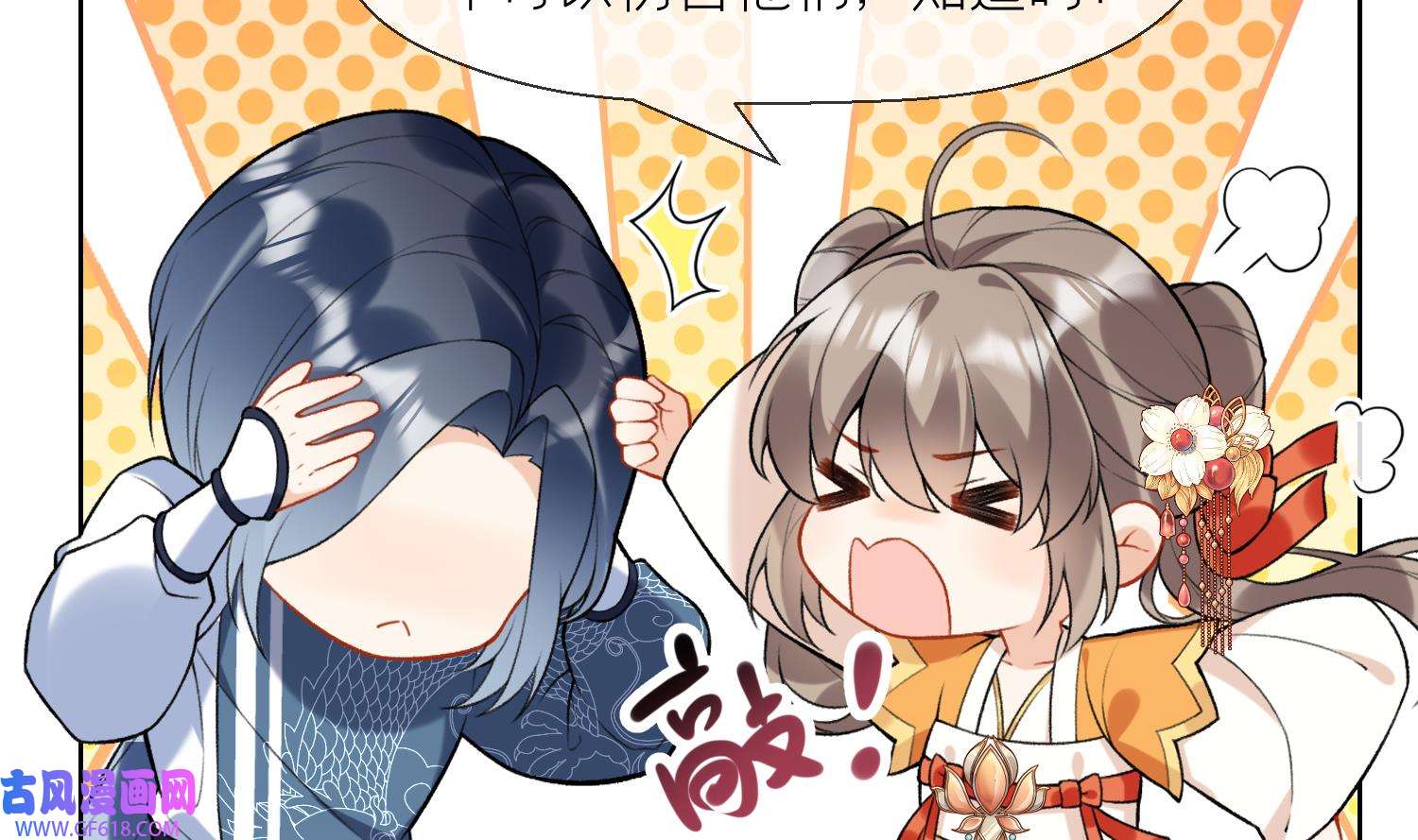 腹黑花妖买一送一31 第28话 多想？
