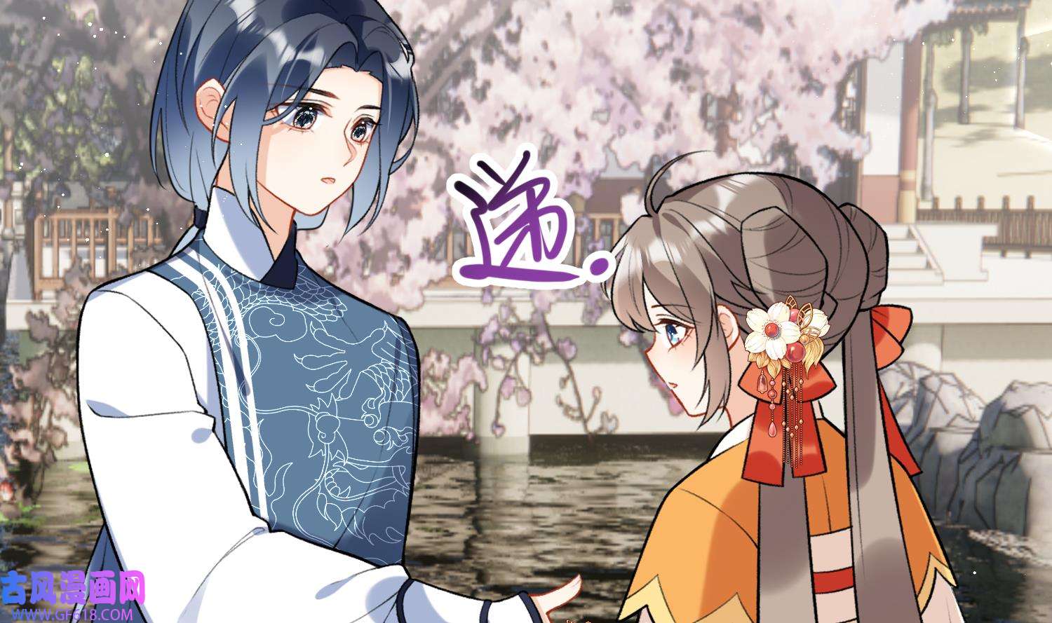 腹黑花妖买一送一31 第28话 多想？
