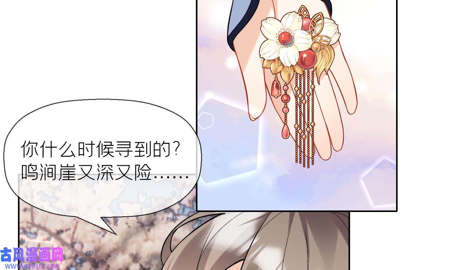 腹黑花妖买一送一31 第28话 多想？