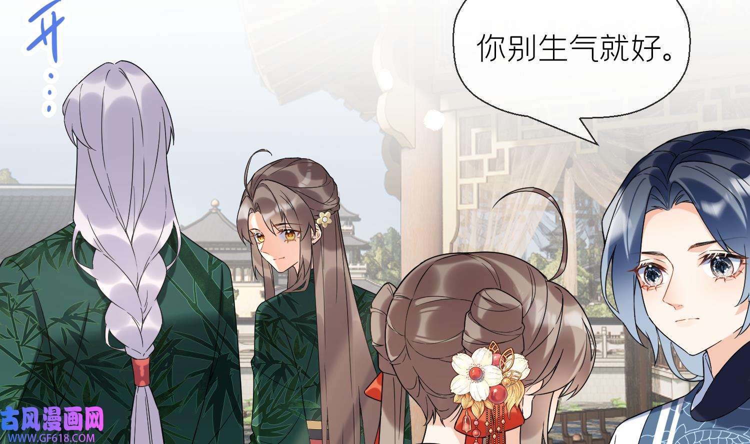 腹黑花妖买一送一31 第28话 多想？