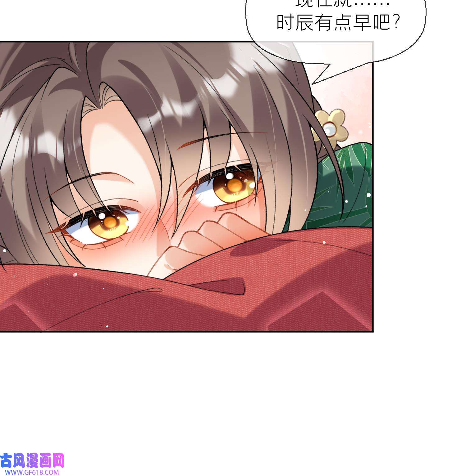腹黑花妖买一送一31 第28话 多想？
