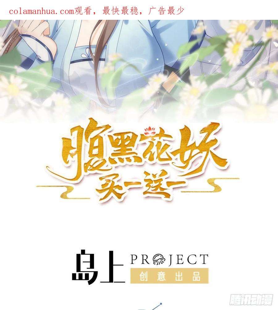 腹黑花妖买一送一30话 谎言