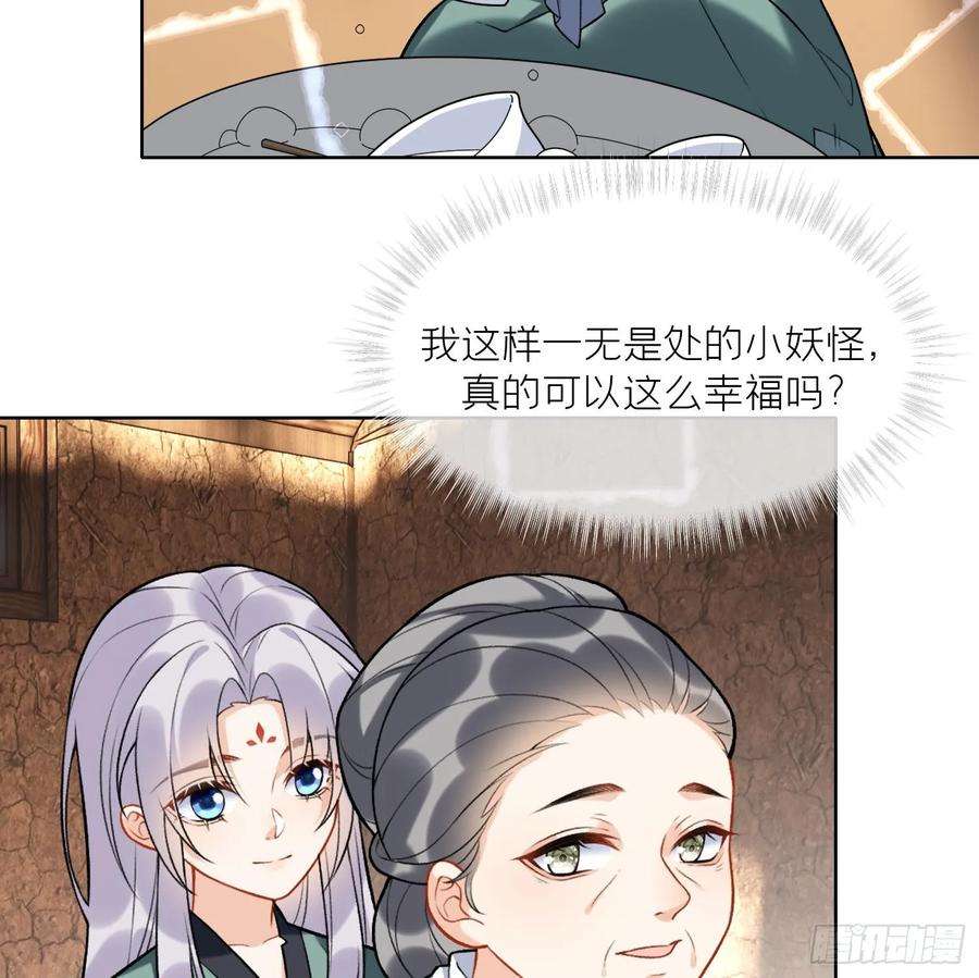 腹黑花妖买一送一30话 谎言