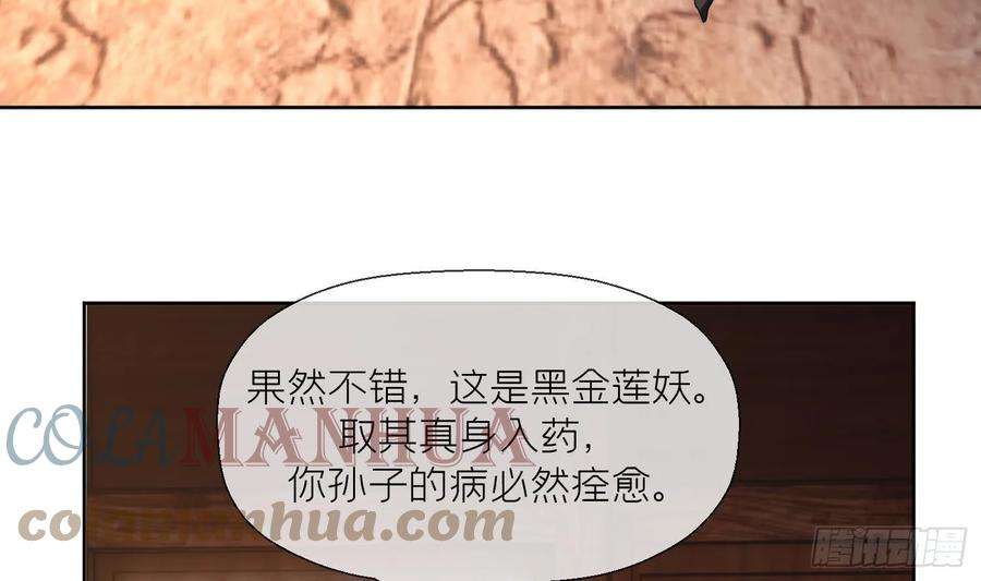 腹黑花妖买一送一30话 谎言