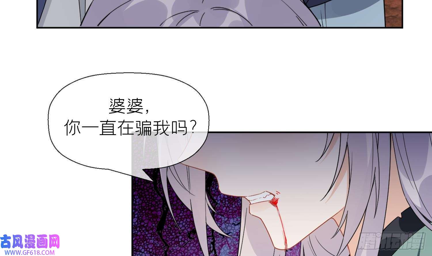 腹黑花妖买一送一第30话 谎言