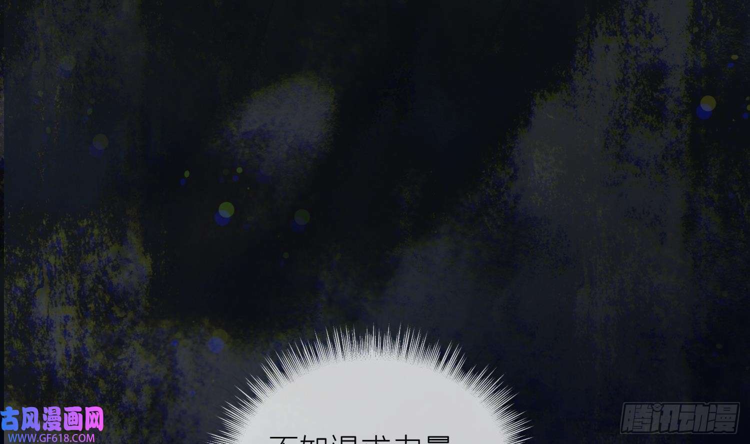 腹黑花妖买一送一第30话 谎言