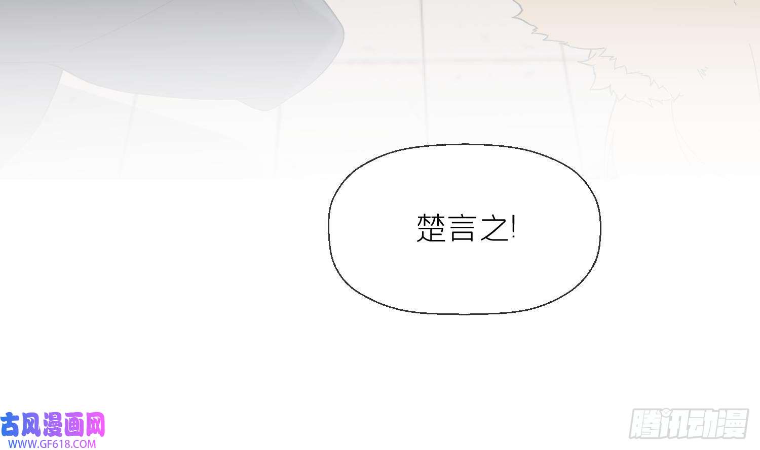 腹黑花妖买一送一第30话 谎言