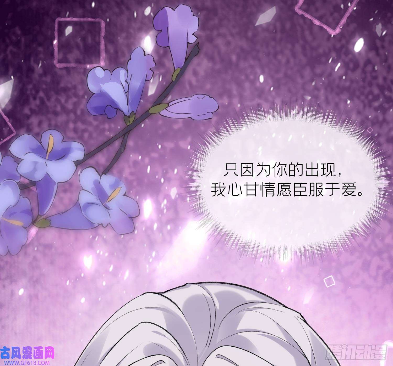 腹黑花妖买一送一第30话 谎言