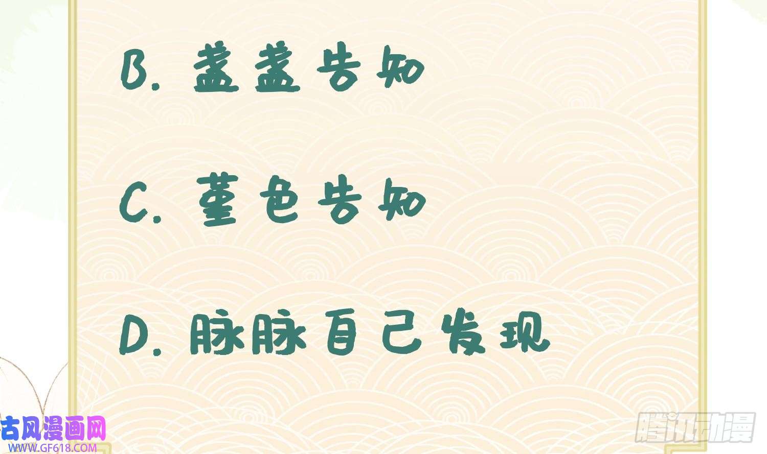 腹黑花妖买一送一第30话 谎言