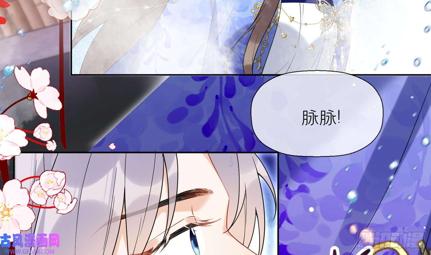 腹黑花妖买一送一第31话 浴池？