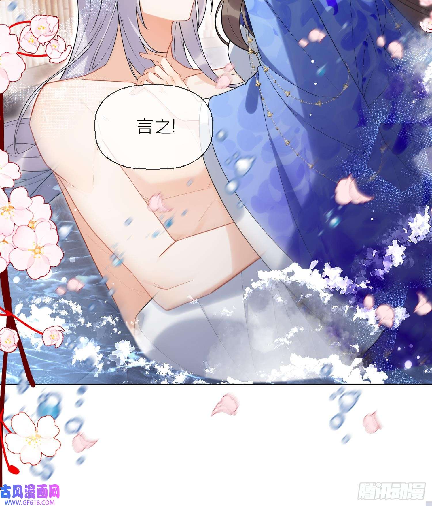 腹黑花妖买一送一第31话 浴池？