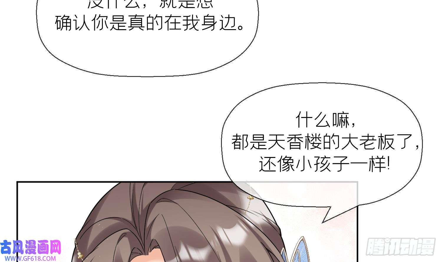 腹黑花妖买一送一第31话 浴池？